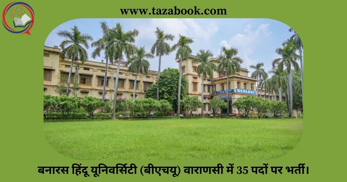 Read more about the article बनारस हिंदू यूनिवर्सिटी (बीएचयू) वाराणसी में 35 पदों पर भर्ती।