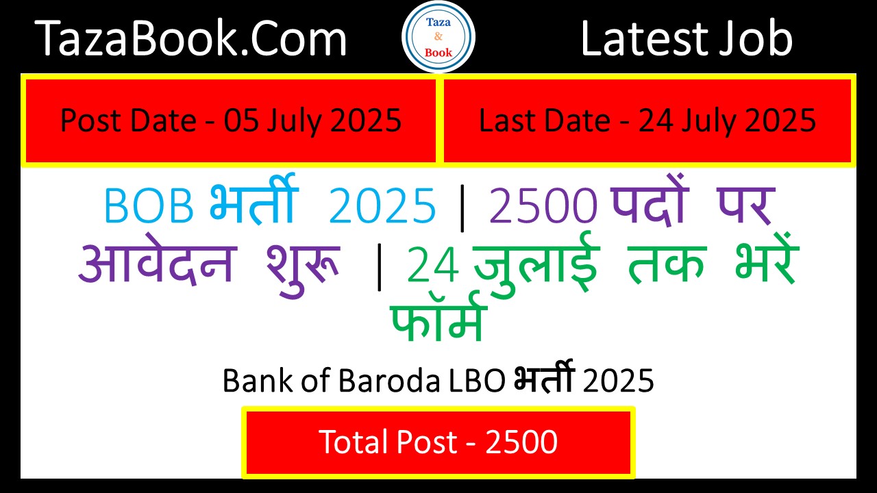 Bank of Baroda LBO भर्ती 2025