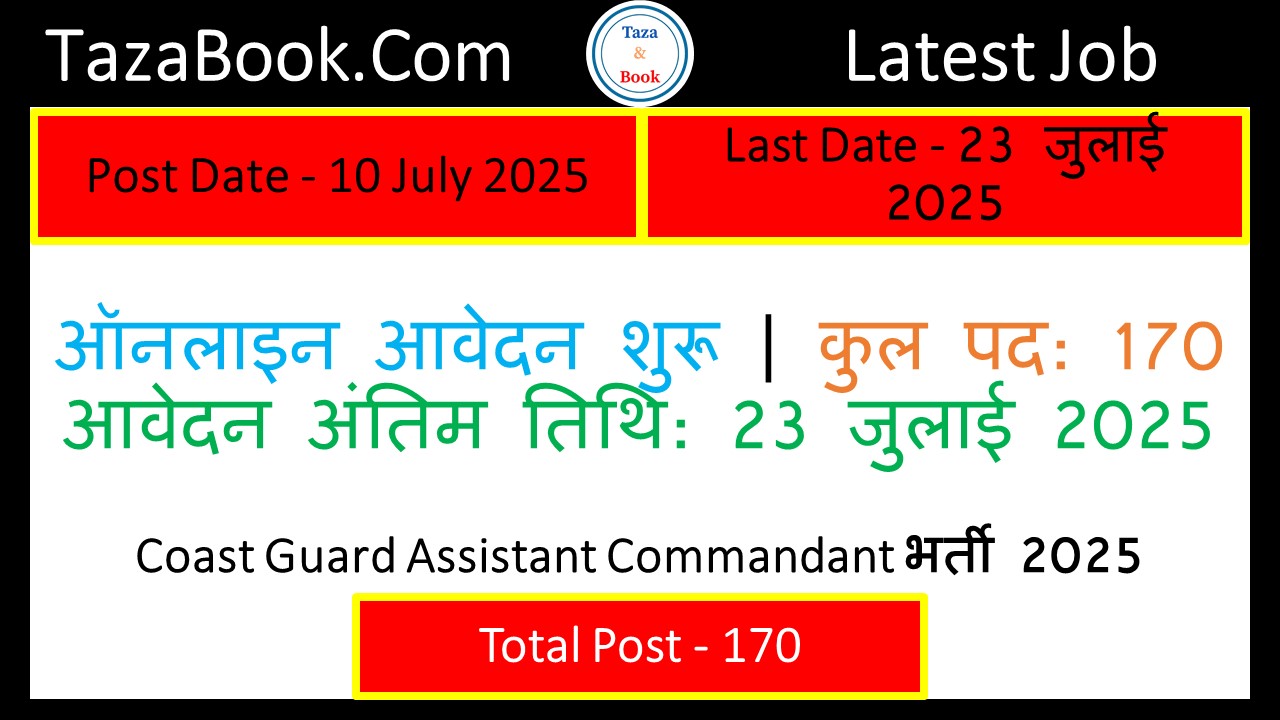 Coast Guard Assistant Commandant भर्ती 2025