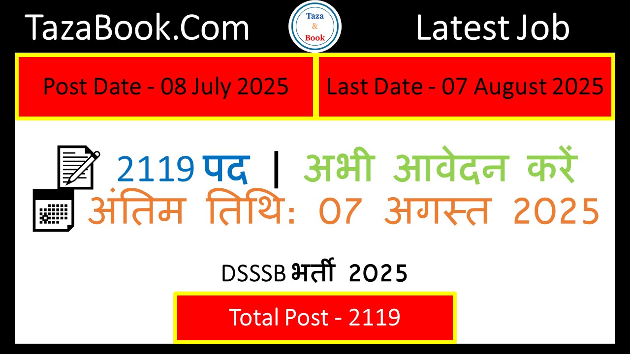 DSSSB भर्ती 2025