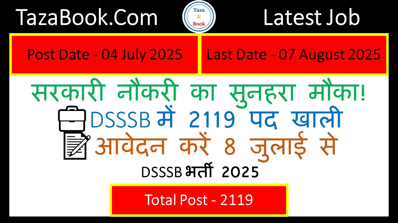 DSSSB भर्ती 2025