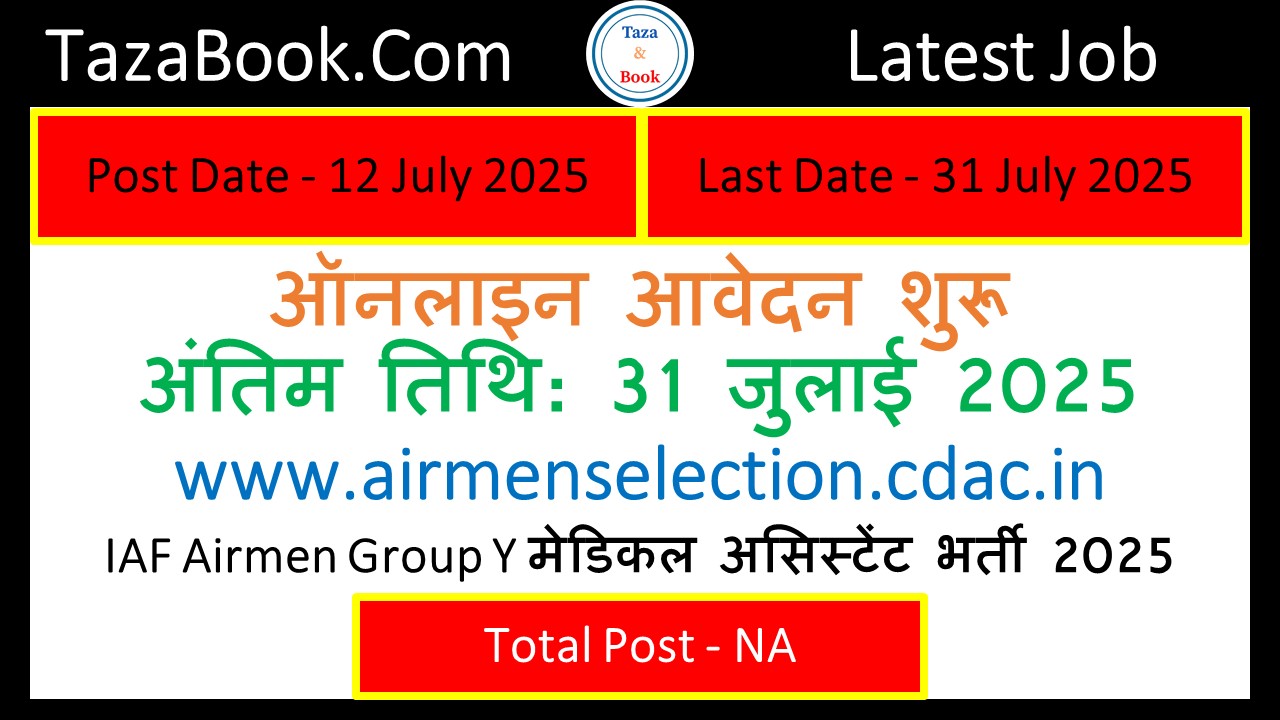 IAF Airmen Group Y मेडिकल असिस्टेंट भर्ती 2025