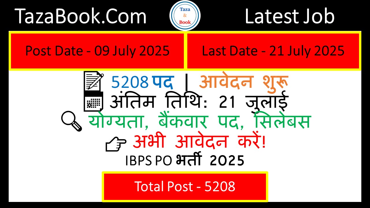 IBPS PO भर्ती 2025