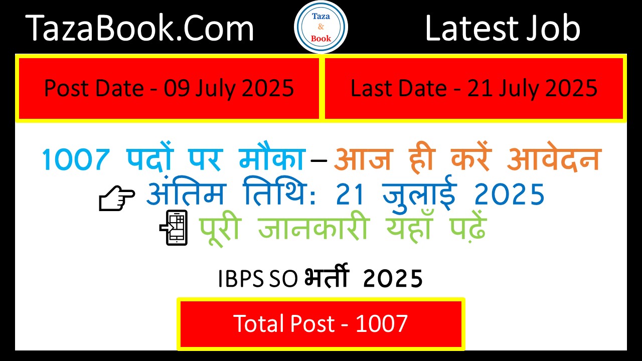 IBPS SO भर्ती 2025