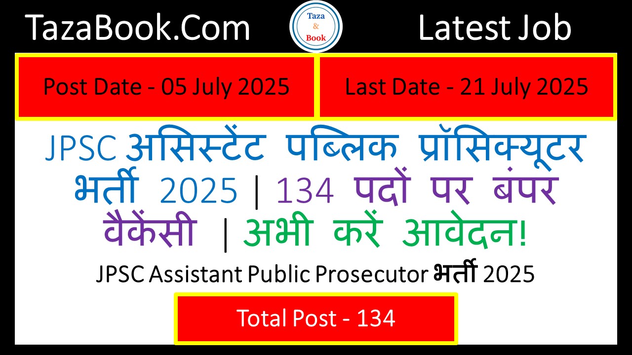 JPSC Assistant Public Prosecutor भर्ती 2025