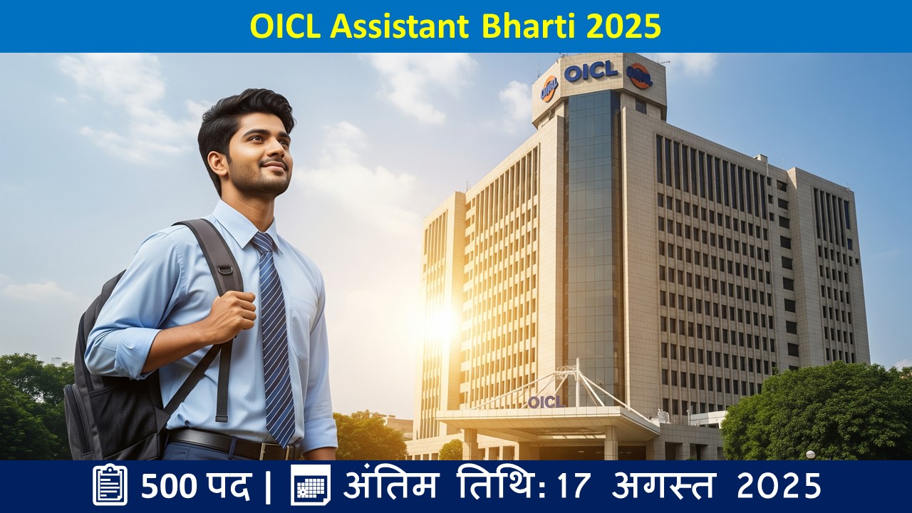 OICL Assistant Bharti 2025