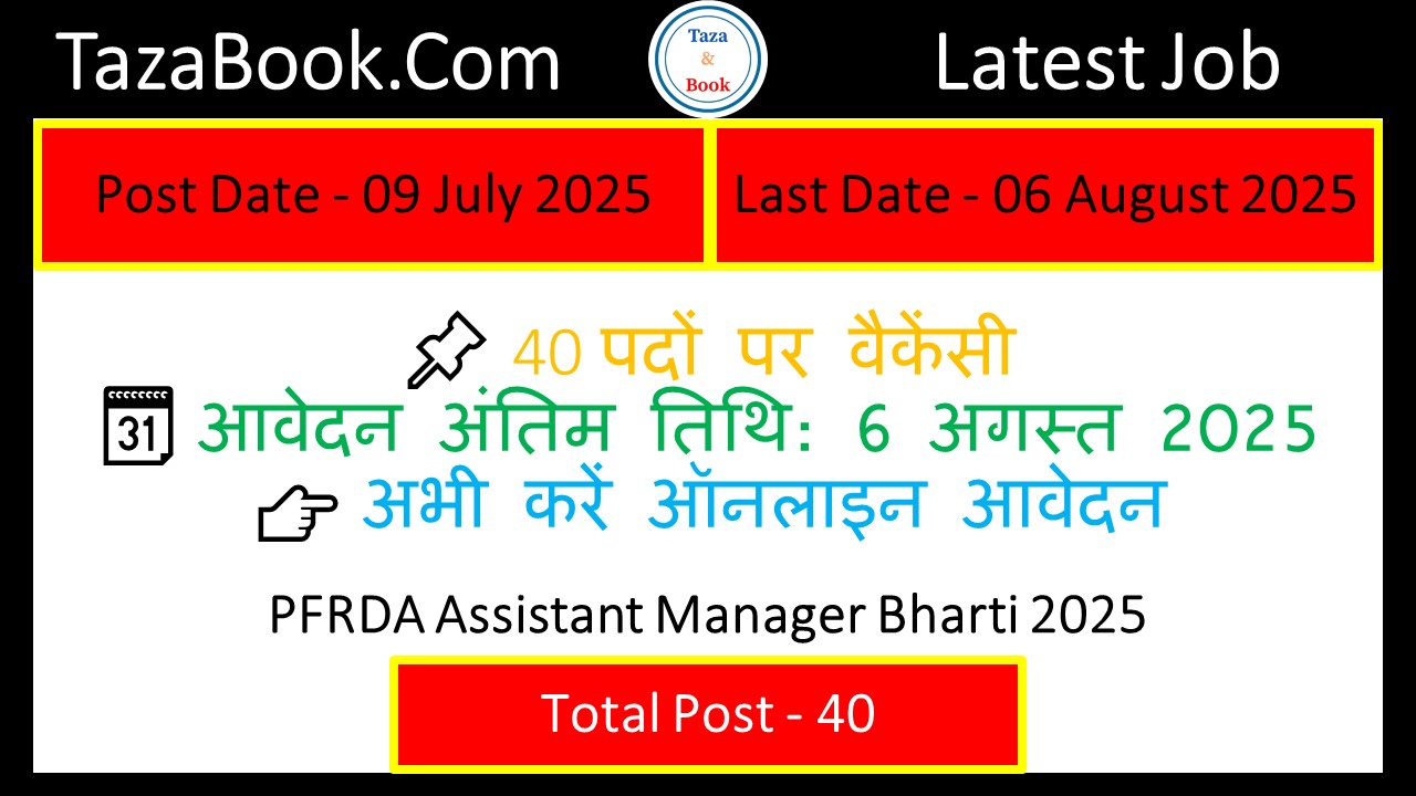 PFRDA Assistant Manager Bharti 2025