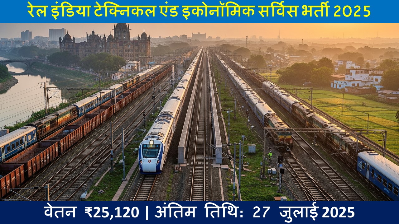 RITES Site Assessor भर्ती 2025