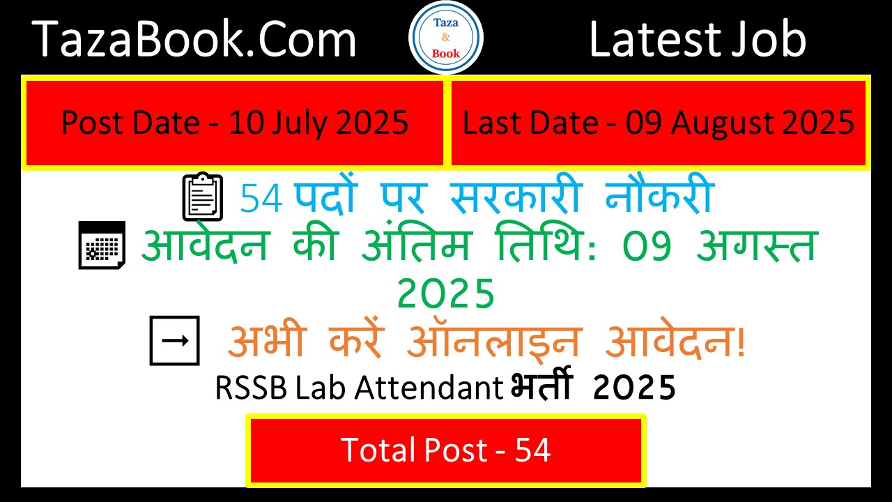 RSSB Lab Attendant भर्ती 2025