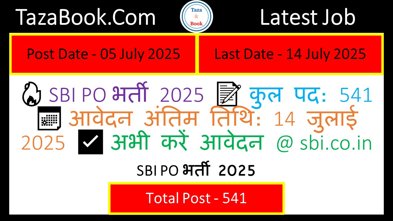 SBI PO भर्ती 2025