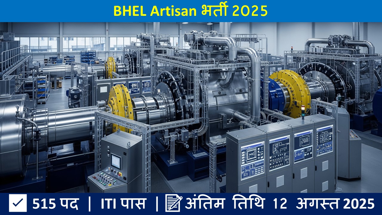 BHEL Artisan भर्ती 2025