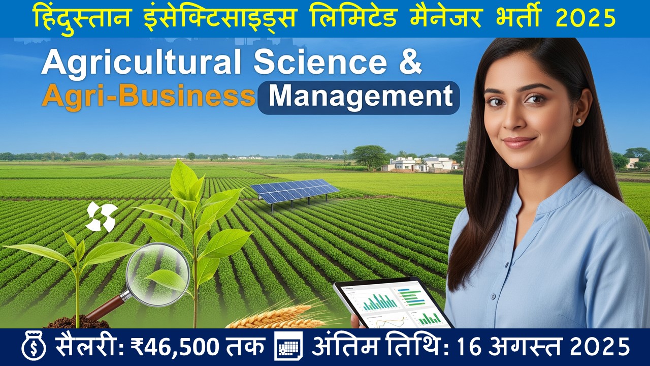 HIL मैनेजर भर्ती 2025