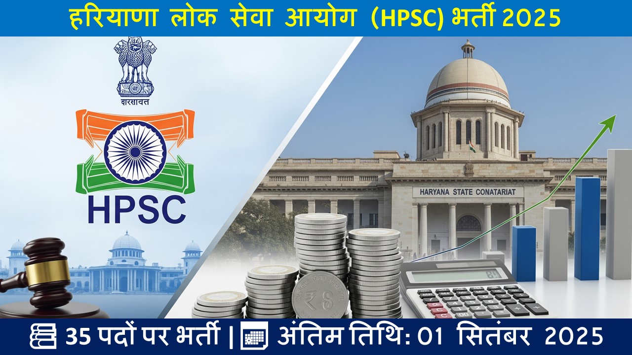 HPSC Treasury Officer & Assistant Treasury Officer भर्ती 2025