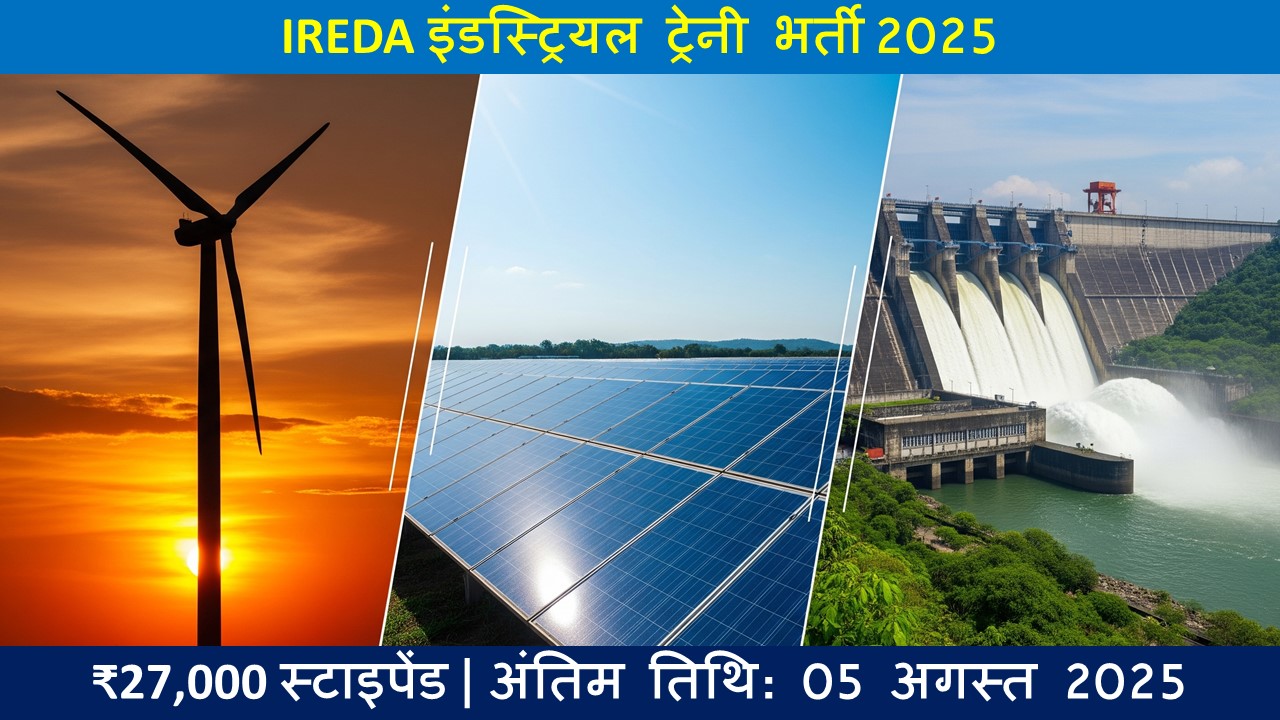 IREDA इंडस्ट्रियल ट्रेनी भर्ती 2025