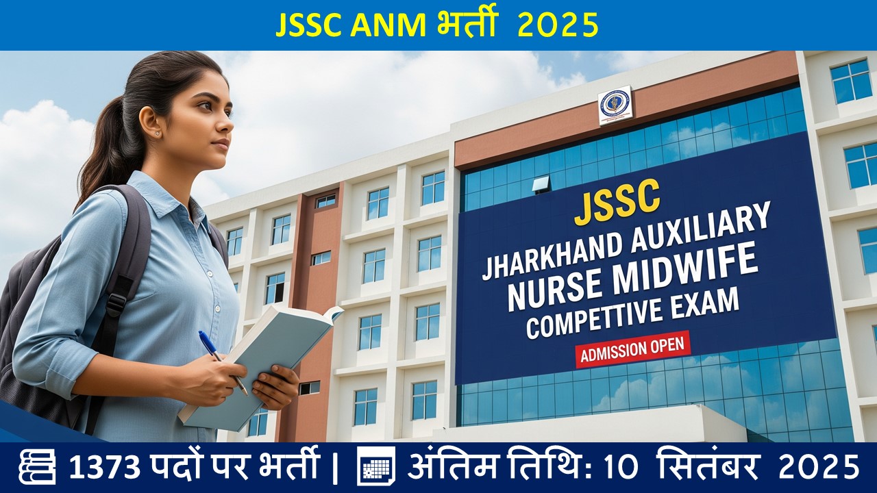 JSSC ANM भर्ती 2025