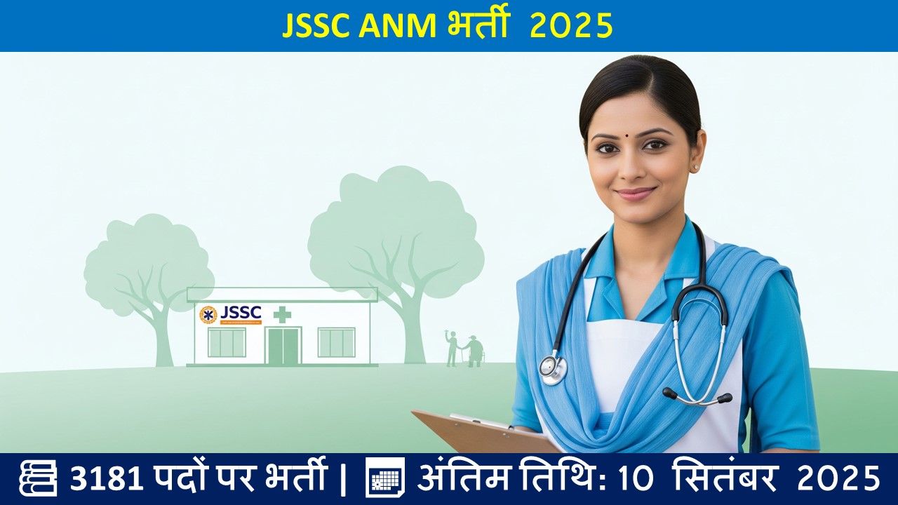 JSSC ANM भर्ती 2025