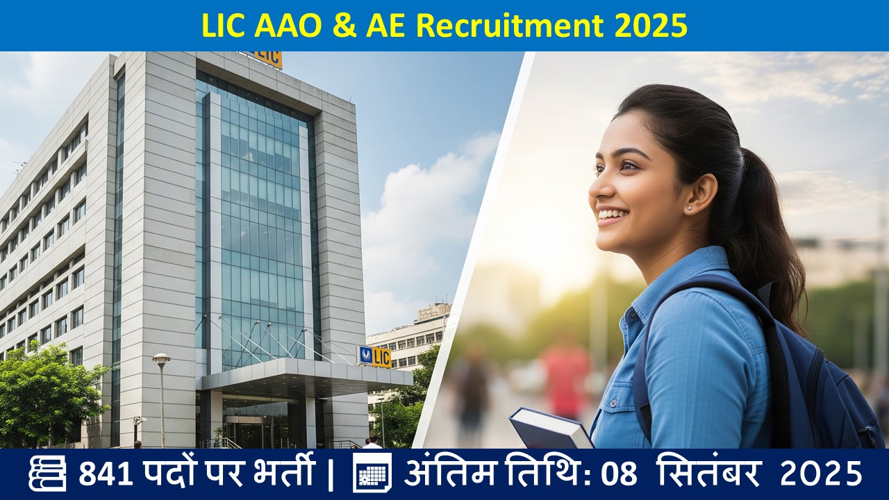 LIC AAO & AE Recruitment 2025