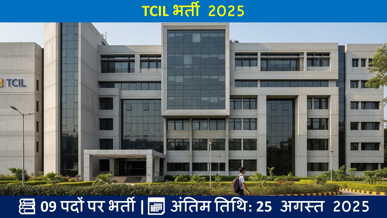 TCIL भर्ती 2025