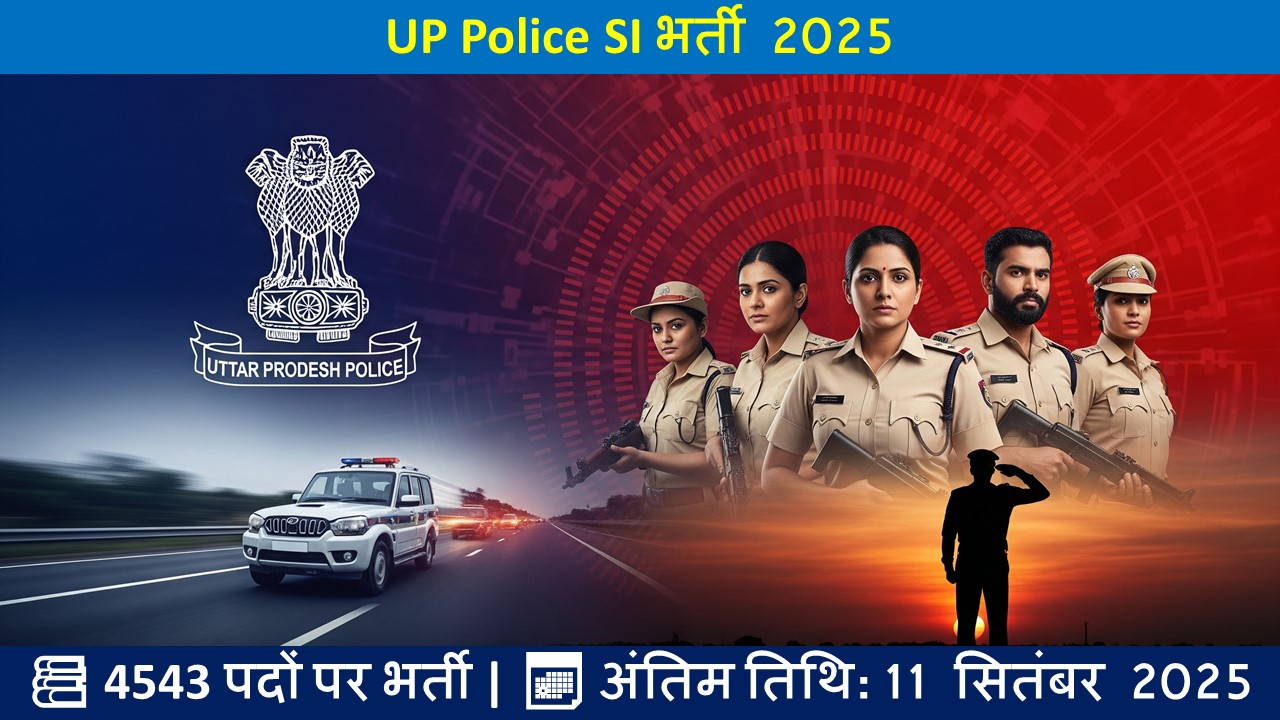 UP Police SI भर्ती 2025