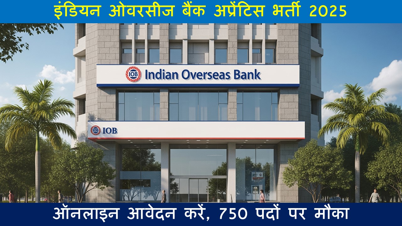 इंडियन ओवरसीज बैंक अप्रेंटिस भर्ती 2025