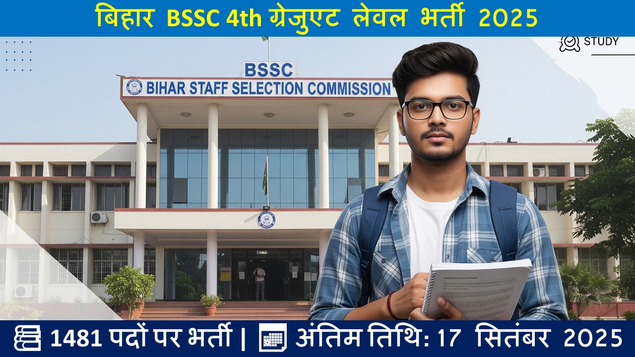 बिहार BSSC 4th ग्रेजुएट लेवल भर्ती 2025
