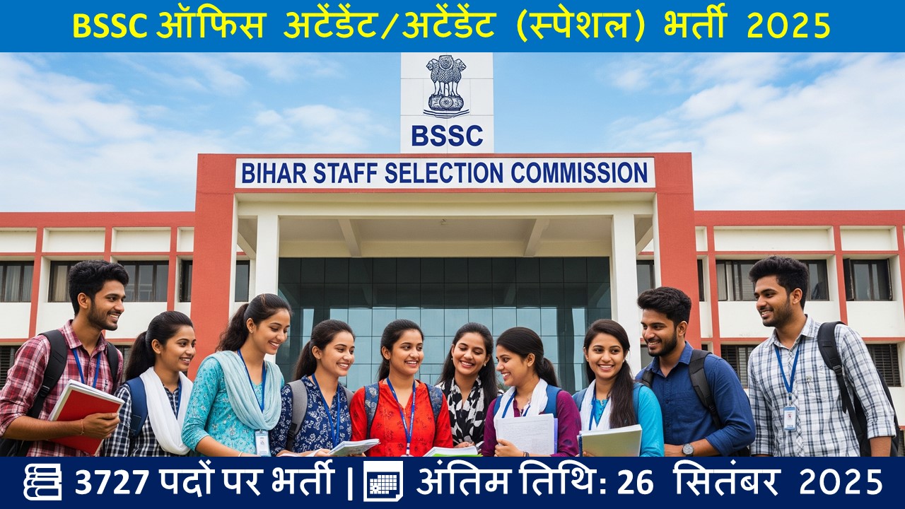 BSSC ऑफिस अटेंडेंट/अटेंडेंट (स्पेशल) भर्ती 2025